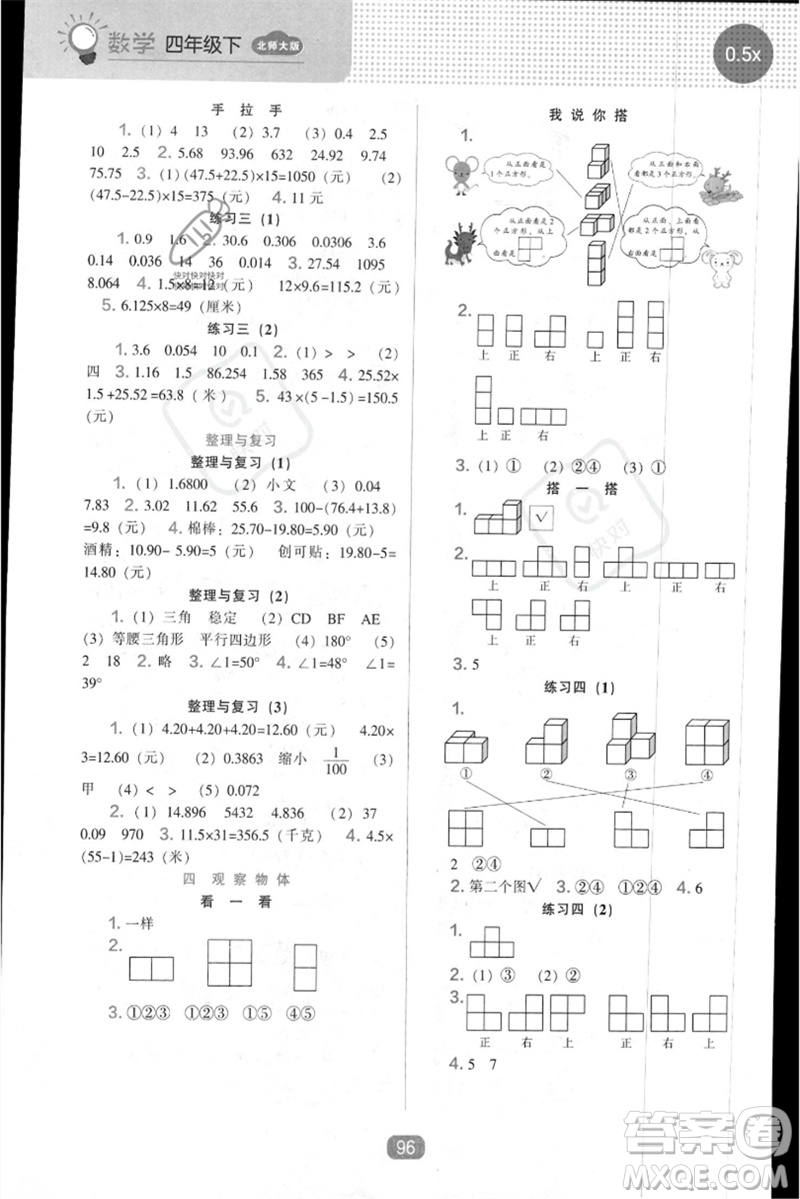 遼海出版社2023新課程能力培養(yǎng)四年級數(shù)學(xué)下冊北師大版參考答案