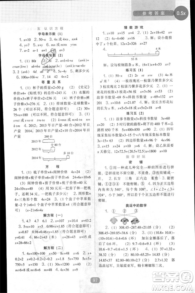 遼海出版社2023新課程能力培養(yǎng)四年級數(shù)學(xué)下冊北師大版參考答案