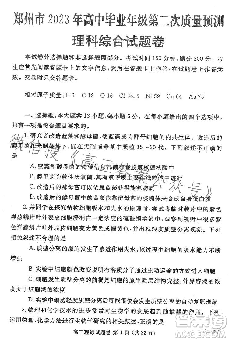 鄭州市2023高中畢業(yè)年級(jí)第二次質(zhì)量監(jiān)測(cè)理科綜合試卷答案