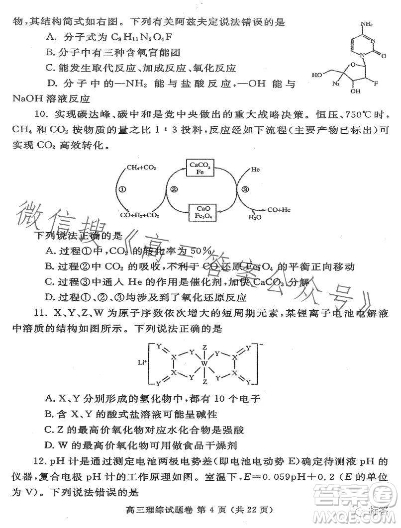 鄭州市2023高中畢業(yè)年級(jí)第二次質(zhì)量監(jiān)測(cè)理科綜合試卷答案