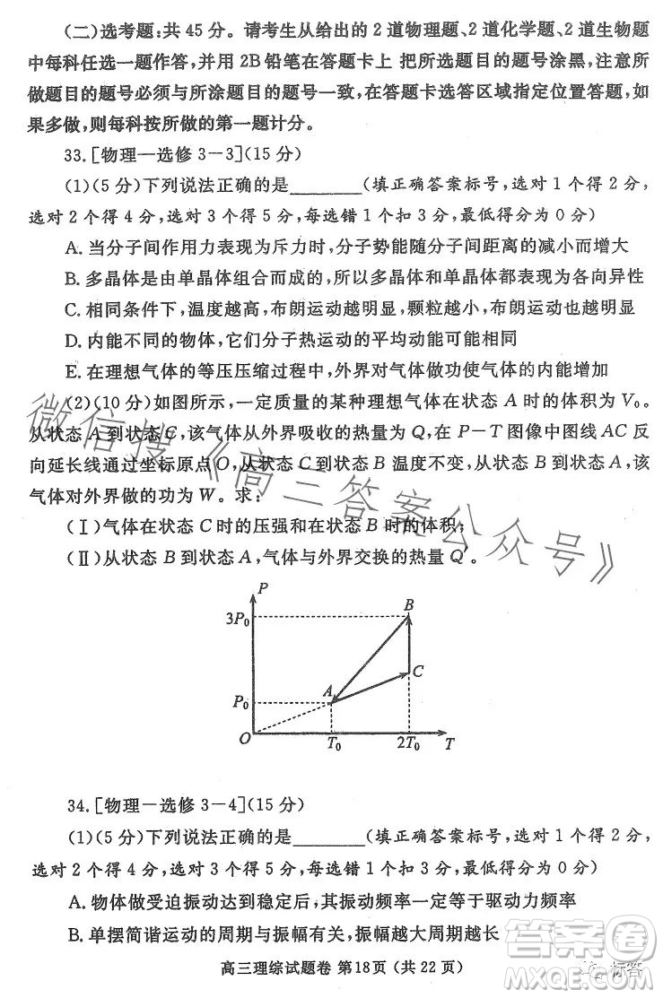 鄭州市2023高中畢業(yè)年級(jí)第二次質(zhì)量監(jiān)測(cè)理科綜合試卷答案