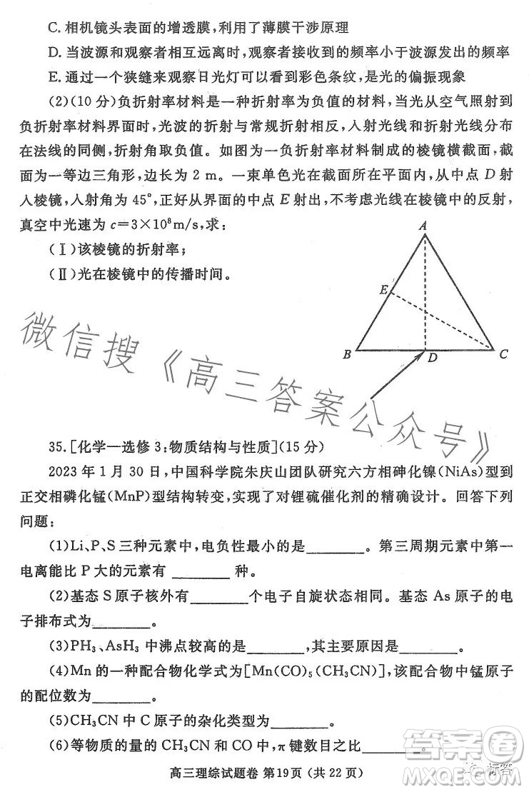 鄭州市2023高中畢業(yè)年級(jí)第二次質(zhì)量監(jiān)測(cè)理科綜合試卷答案