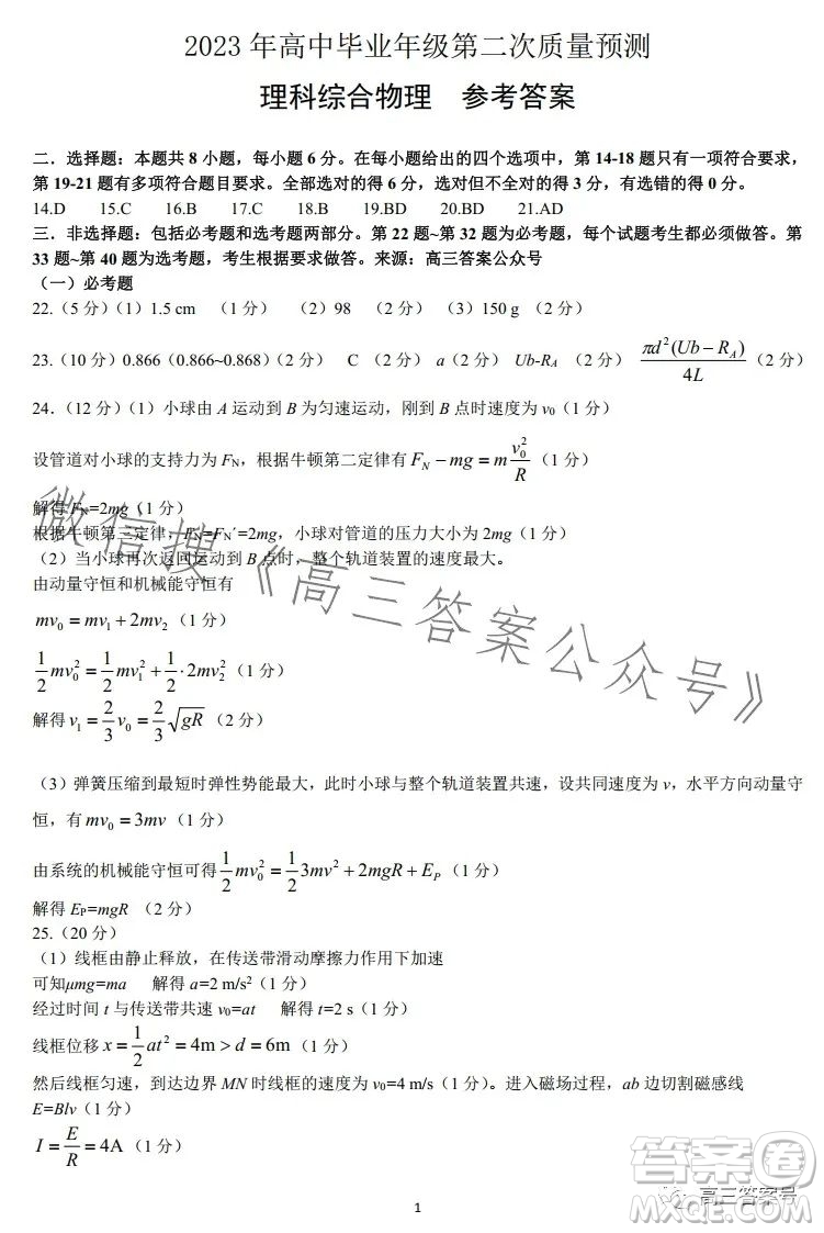 鄭州市2023高中畢業(yè)年級(jí)第二次質(zhì)量監(jiān)測(cè)理科綜合試卷答案