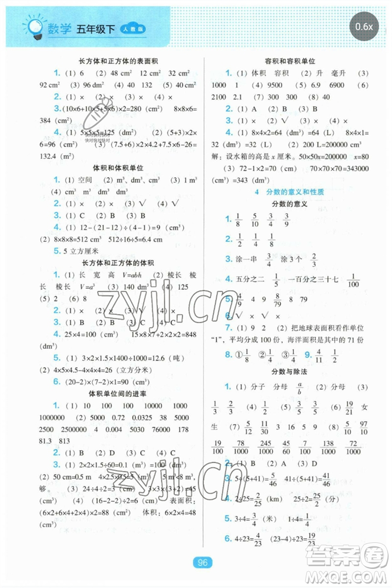 遼海出版社2023新課程能力培養(yǎng)五年級(jí)數(shù)學(xué)下冊(cè)人教版參考答案