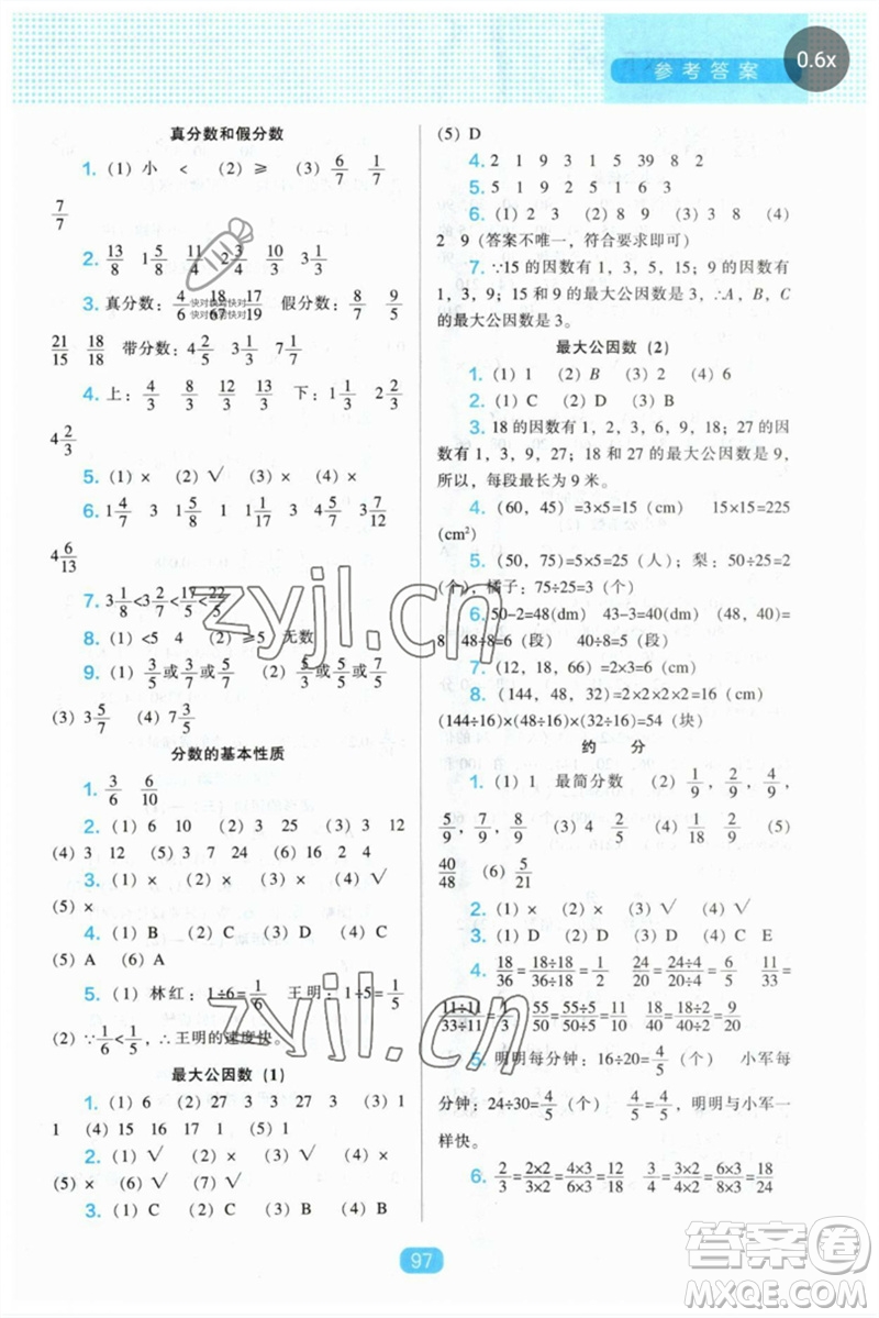 遼海出版社2023新課程能力培養(yǎng)五年級(jí)數(shù)學(xué)下冊(cè)人教版參考答案