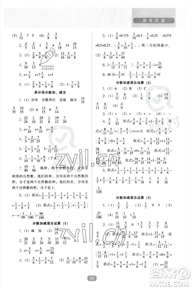 遼海出版社2023新課程能力培養(yǎng)五年級(jí)數(shù)學(xué)下冊(cè)人教版參考答案