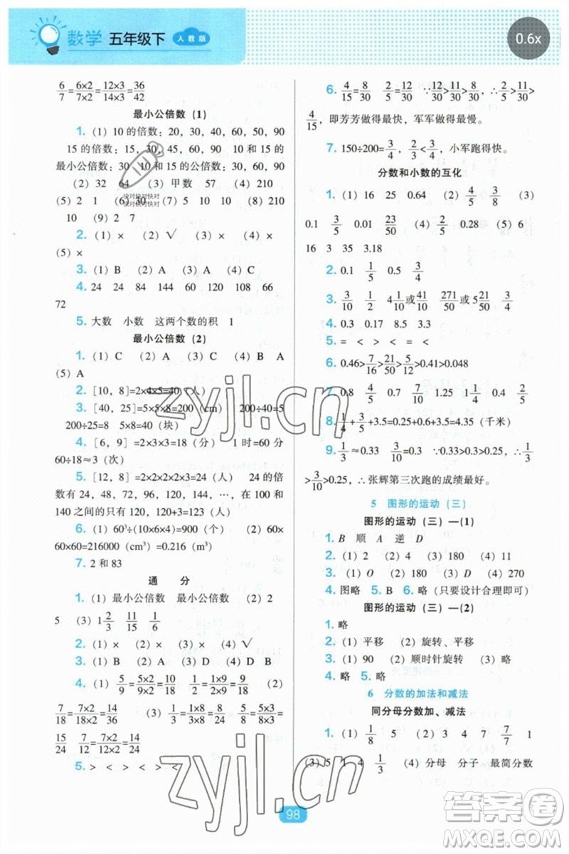 遼海出版社2023新課程能力培養(yǎng)五年級(jí)數(shù)學(xué)下冊(cè)人教版參考答案