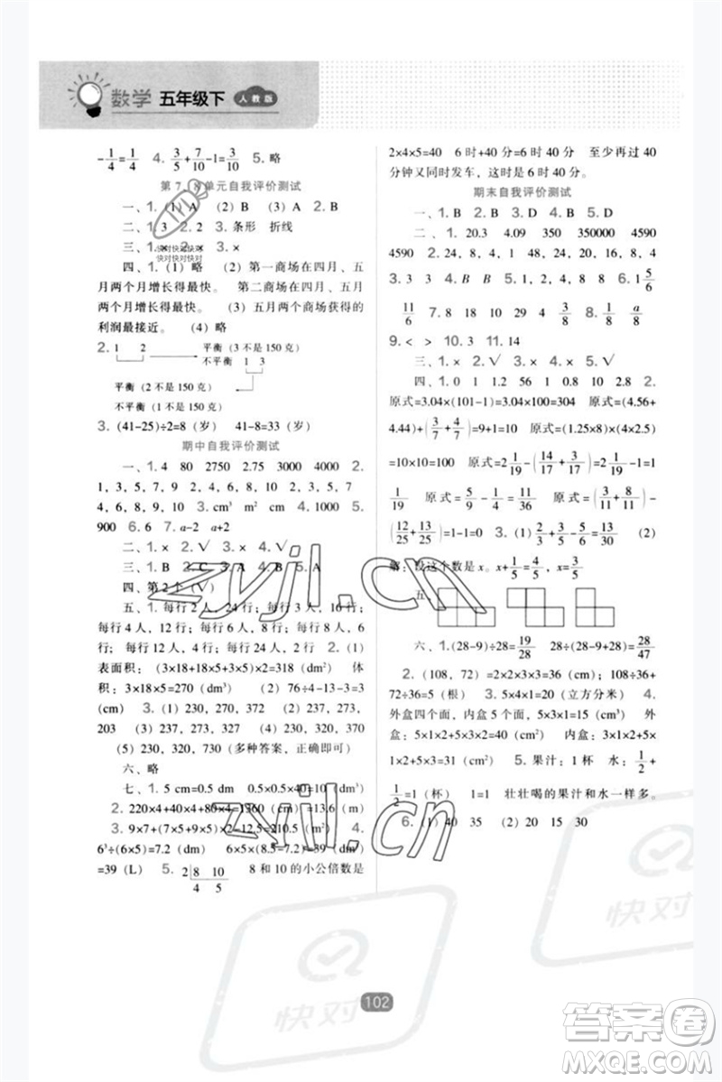 遼海出版社2023新課程能力培養(yǎng)五年級(jí)數(shù)學(xué)下冊(cè)人教版參考答案