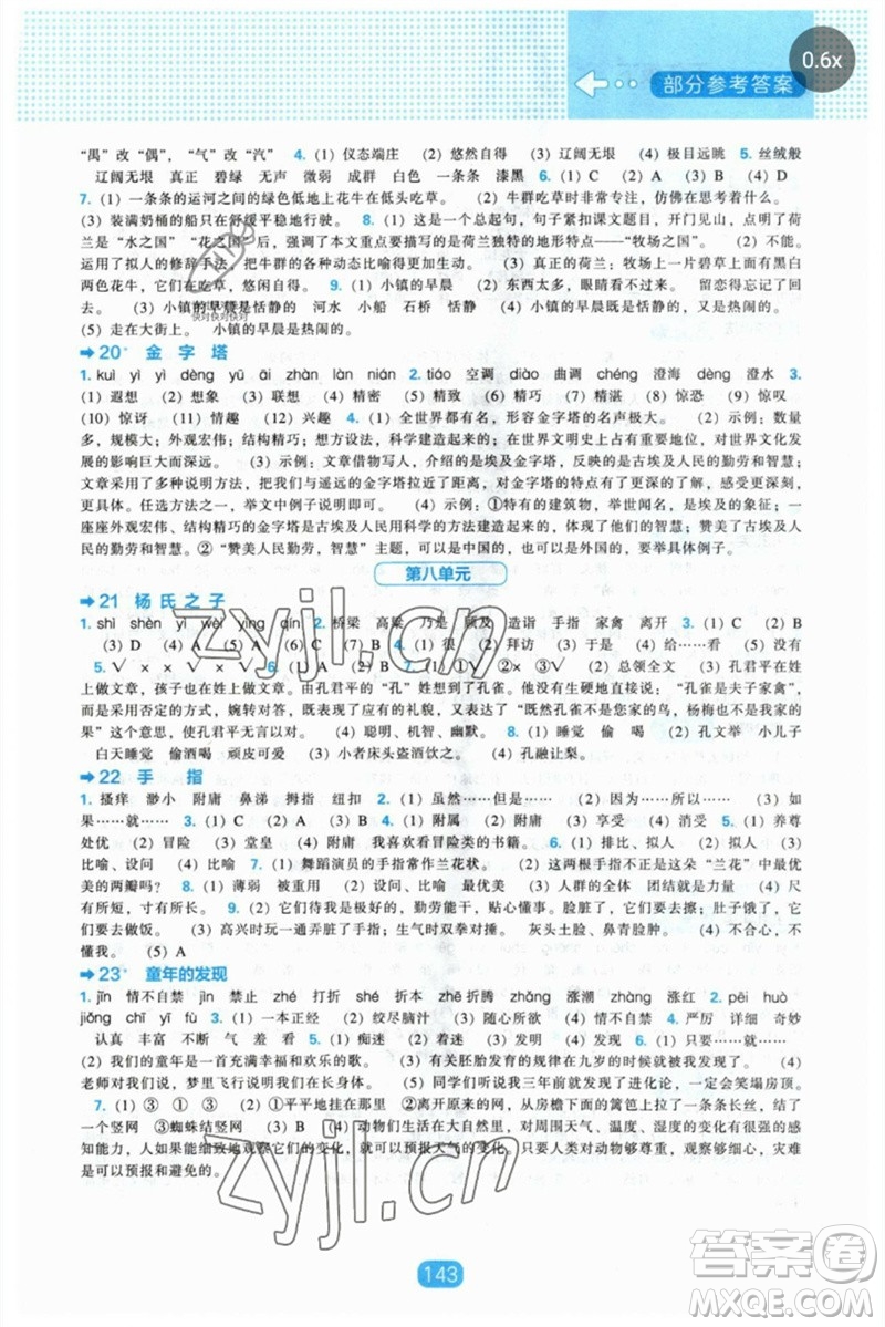 遼海出版社2023新課程能力培養(yǎng)五年級(jí)語文下冊(cè)人教版參考答案