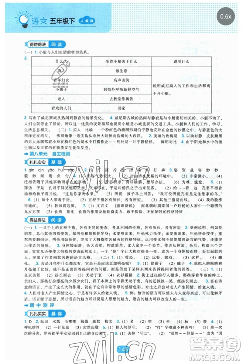 遼海出版社2023新課程能力培養(yǎng)五年級(jí)語文下冊(cè)人教版參考答案