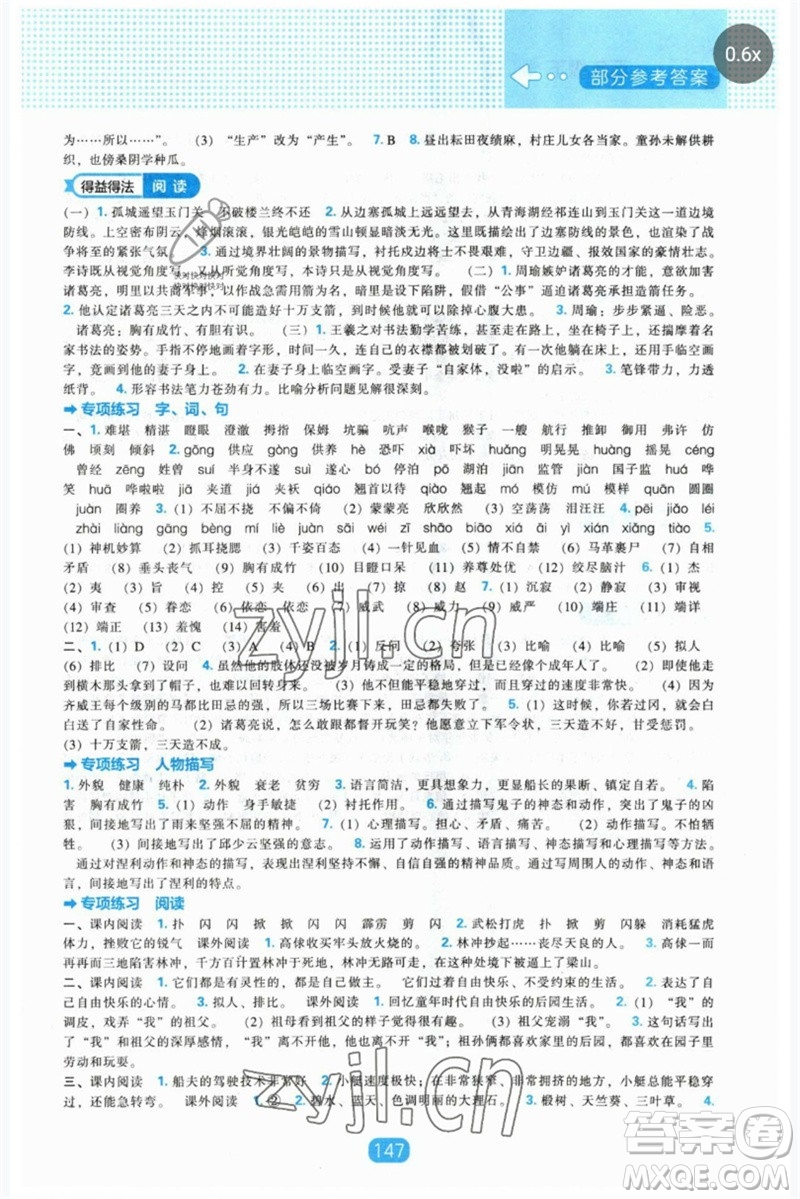 遼海出版社2023新課程能力培養(yǎng)五年級(jí)語文下冊(cè)人教版參考答案