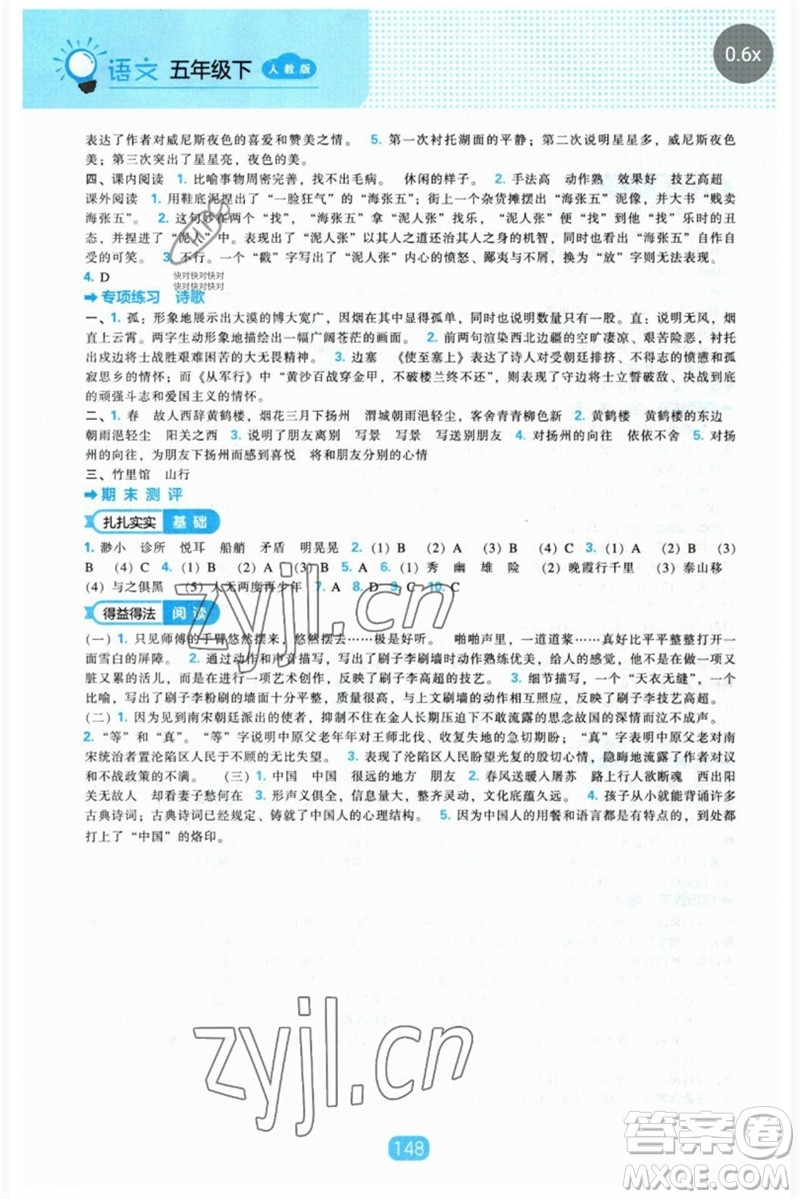 遼海出版社2023新課程能力培養(yǎng)五年級(jí)語文下冊(cè)人教版參考答案