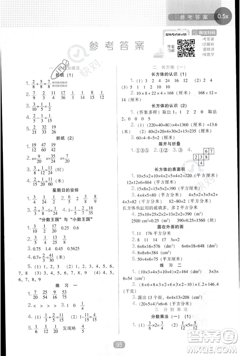 遼海出版社2023新課程能力培養(yǎng)五年級(jí)數(shù)學(xué)下冊(cè)北師大版參考答案