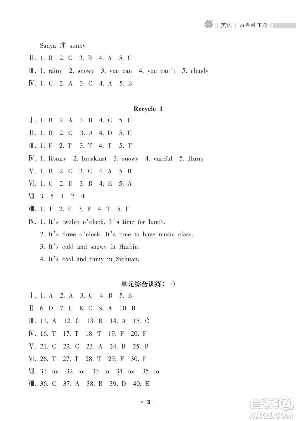 海南出版社2023新課程課堂同步練習(xí)冊(cè)四年級(jí)下冊(cè)英語人教版參考答案