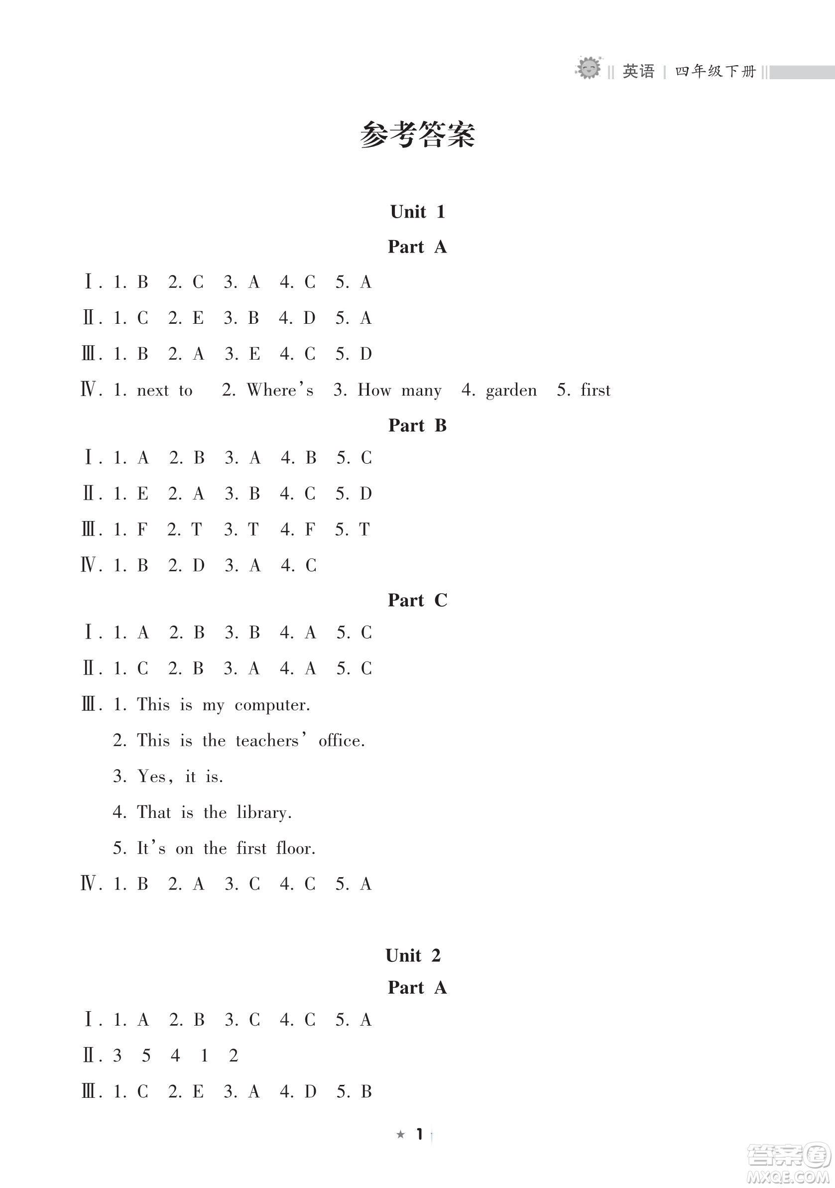 海南出版社2023新課程課堂同步練習(xí)冊(cè)四年級(jí)下冊(cè)英語人教版參考答案