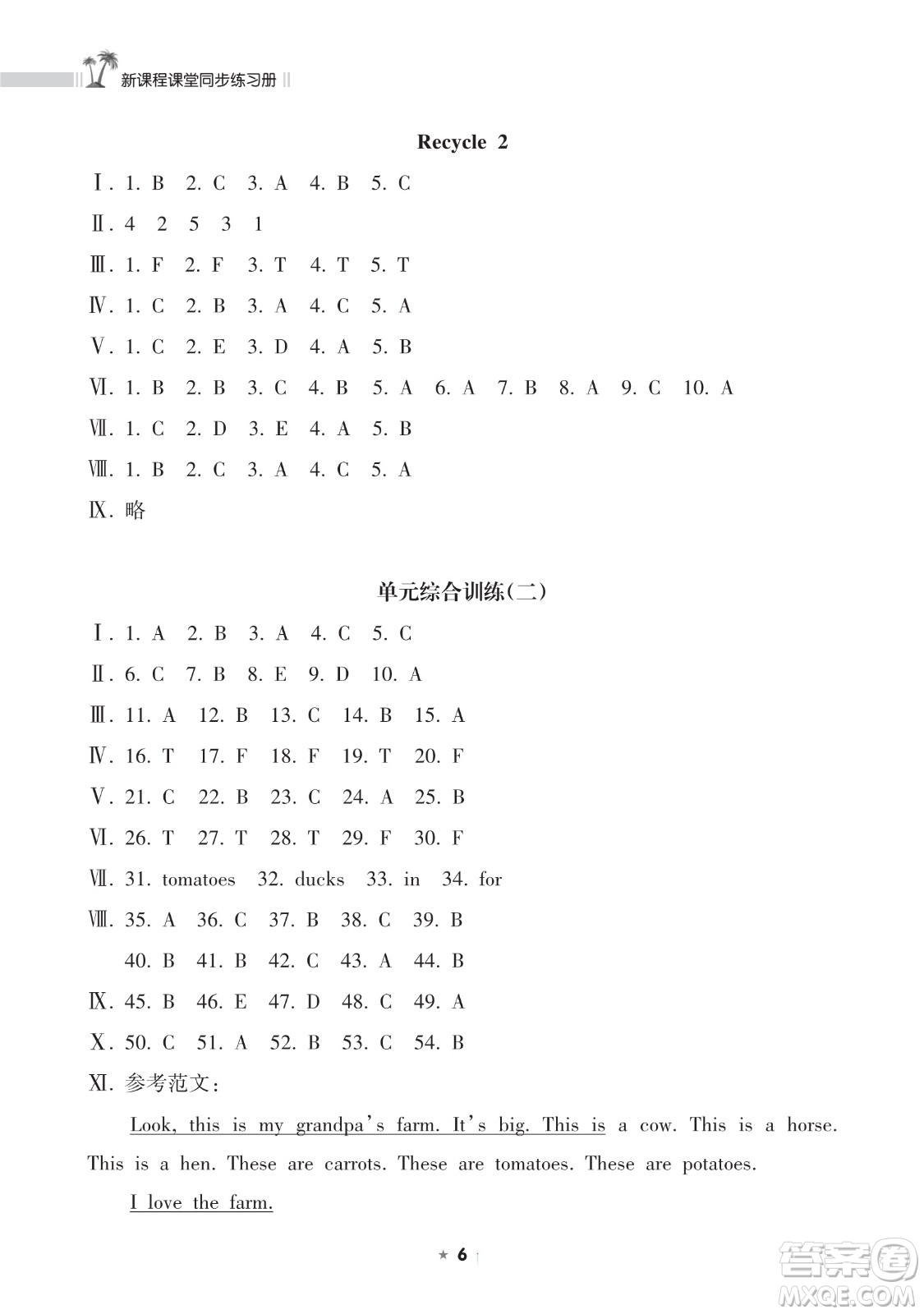 海南出版社2023新課程課堂同步練習(xí)冊(cè)四年級(jí)下冊(cè)英語人教版參考答案