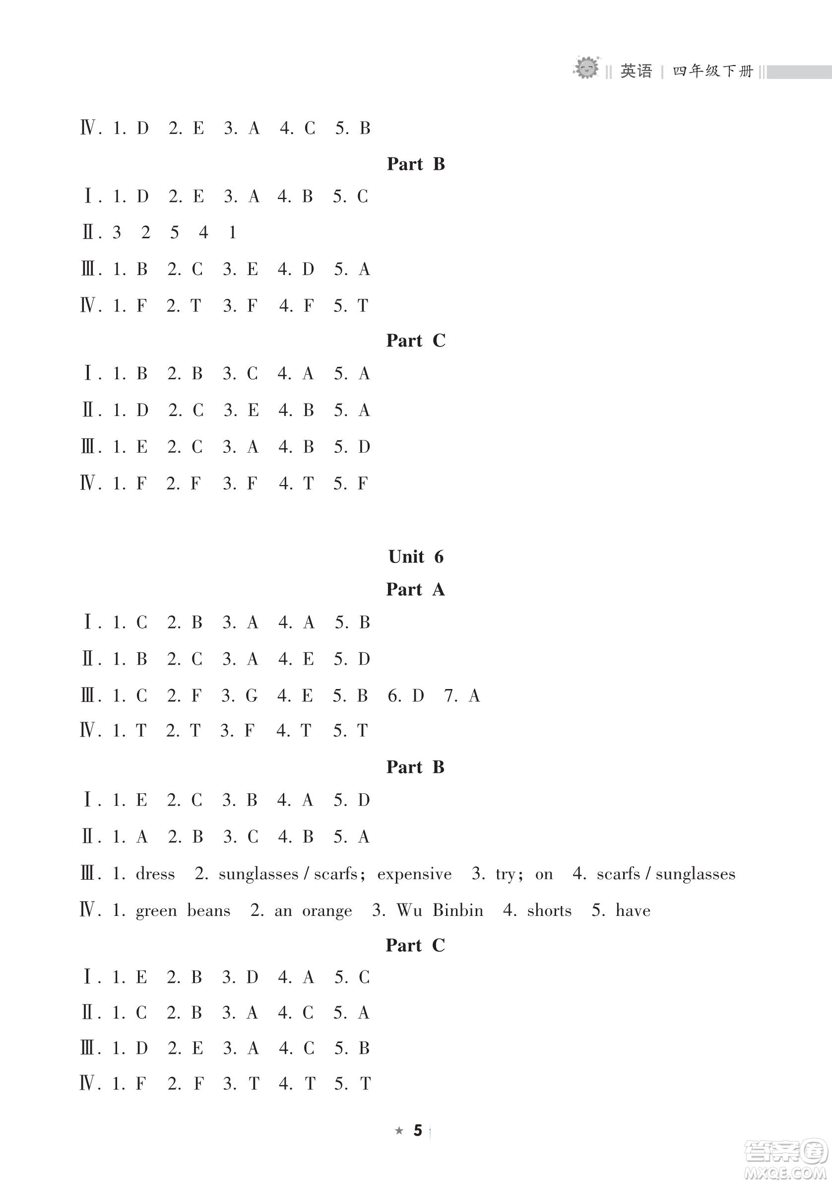 海南出版社2023新課程課堂同步練習(xí)冊(cè)四年級(jí)下冊(cè)英語人教版參考答案