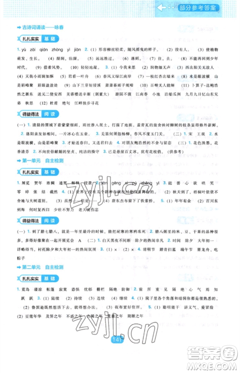 遼海出版社2023新課程能力培養(yǎng)六年級語文下冊人教版參考答案