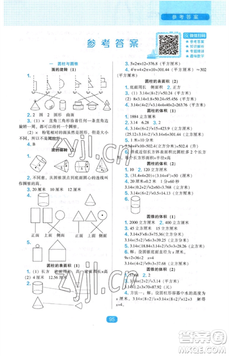 遼海出版社2023新課程能力培養(yǎng)六年級(jí)數(shù)學(xué)下冊(cè)北師大版參考答案