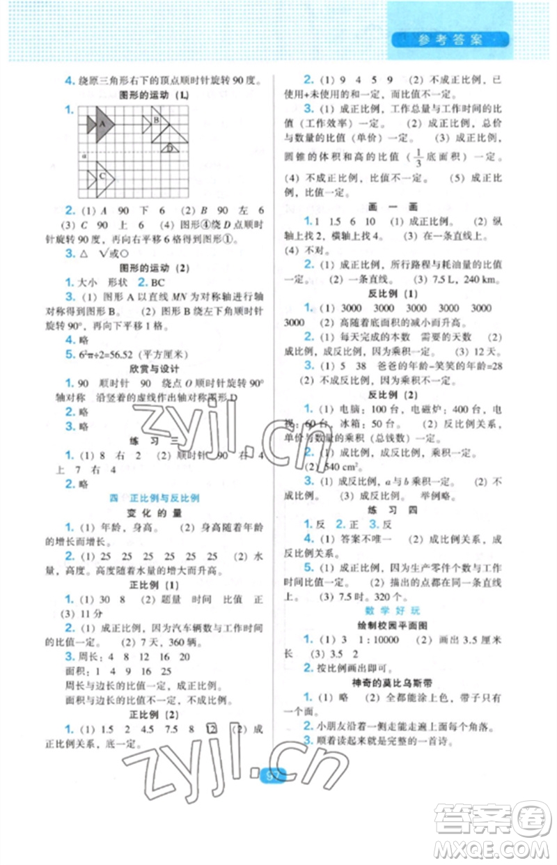 遼海出版社2023新課程能力培養(yǎng)六年級(jí)數(shù)學(xué)下冊(cè)北師大版參考答案