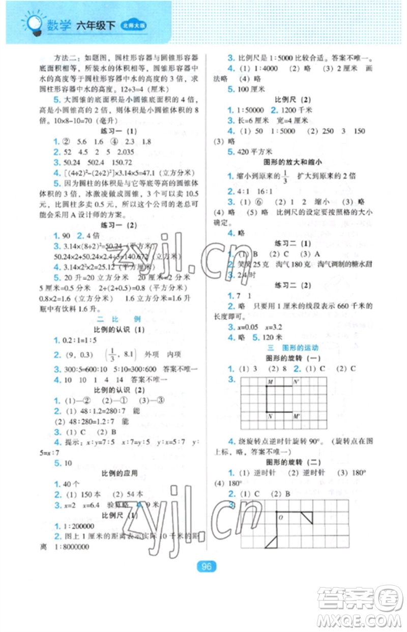 遼海出版社2023新課程能力培養(yǎng)六年級(jí)數(shù)學(xué)下冊(cè)北師大版參考答案