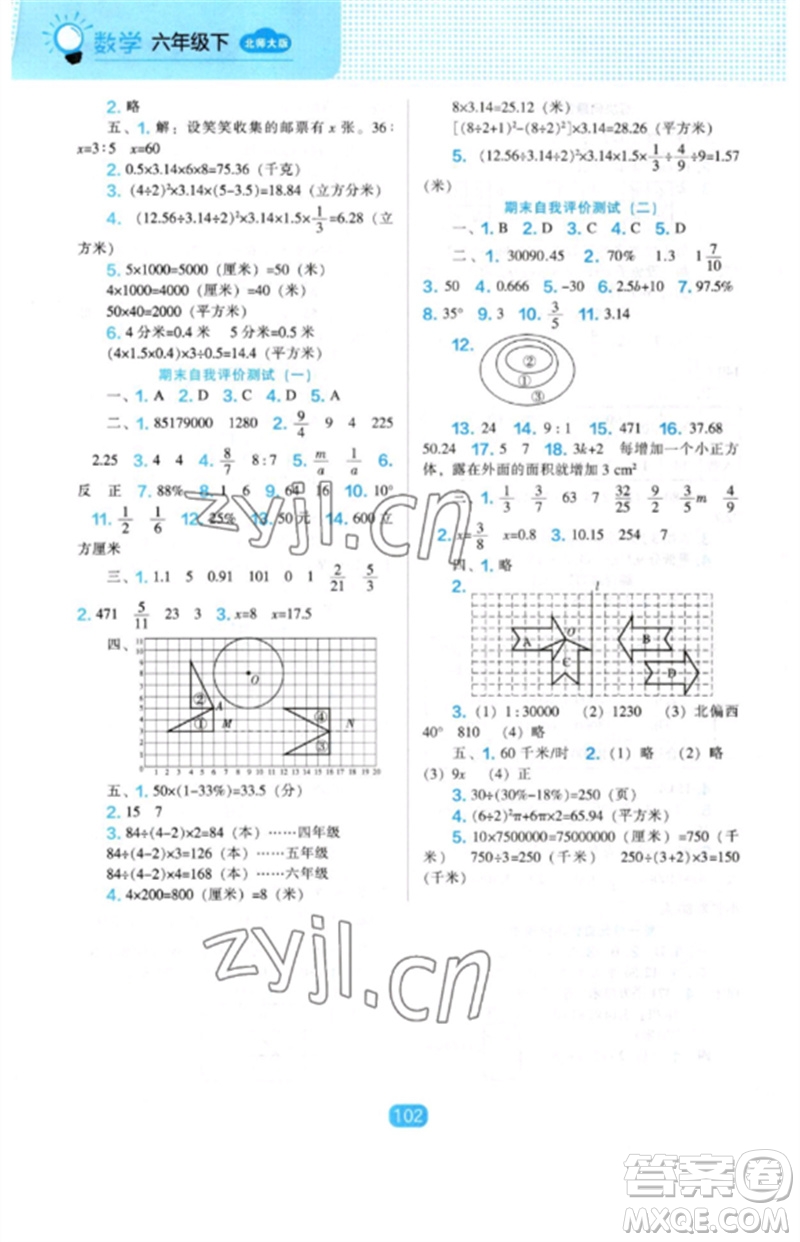 遼海出版社2023新課程能力培養(yǎng)六年級(jí)數(shù)學(xué)下冊(cè)北師大版參考答案