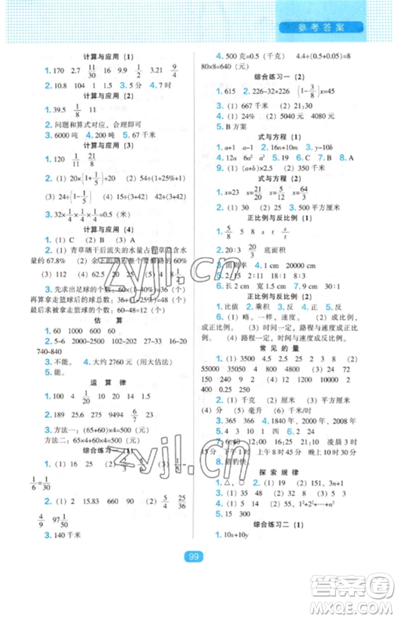 遼海出版社2023新課程能力培養(yǎng)六年級(jí)數(shù)學(xué)下冊(cè)北師大版參考答案