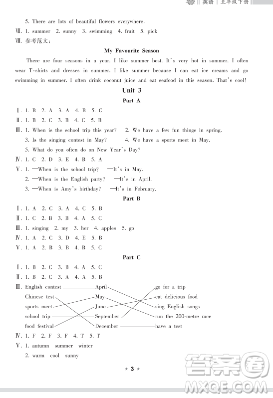 海南出版社2023新課程課堂同步練習(xí)冊(cè)五年級(jí)下冊(cè)英語(yǔ)人教版參考答案