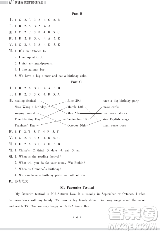 海南出版社2023新課程課堂同步練習(xí)冊(cè)五年級(jí)下冊(cè)英語(yǔ)人教版參考答案