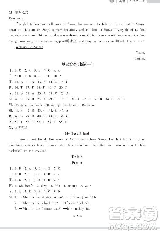 海南出版社2023新課程課堂同步練習(xí)冊(cè)五年級(jí)下冊(cè)英語(yǔ)人教版參考答案