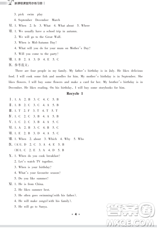 海南出版社2023新課程課堂同步練習(xí)冊(cè)五年級(jí)下冊(cè)英語(yǔ)人教版參考答案