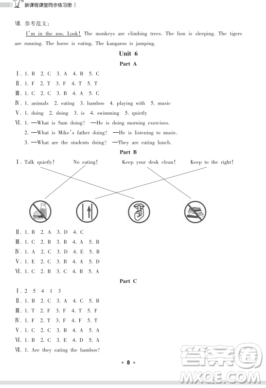 海南出版社2023新課程課堂同步練習(xí)冊(cè)五年級(jí)下冊(cè)英語(yǔ)人教版參考答案