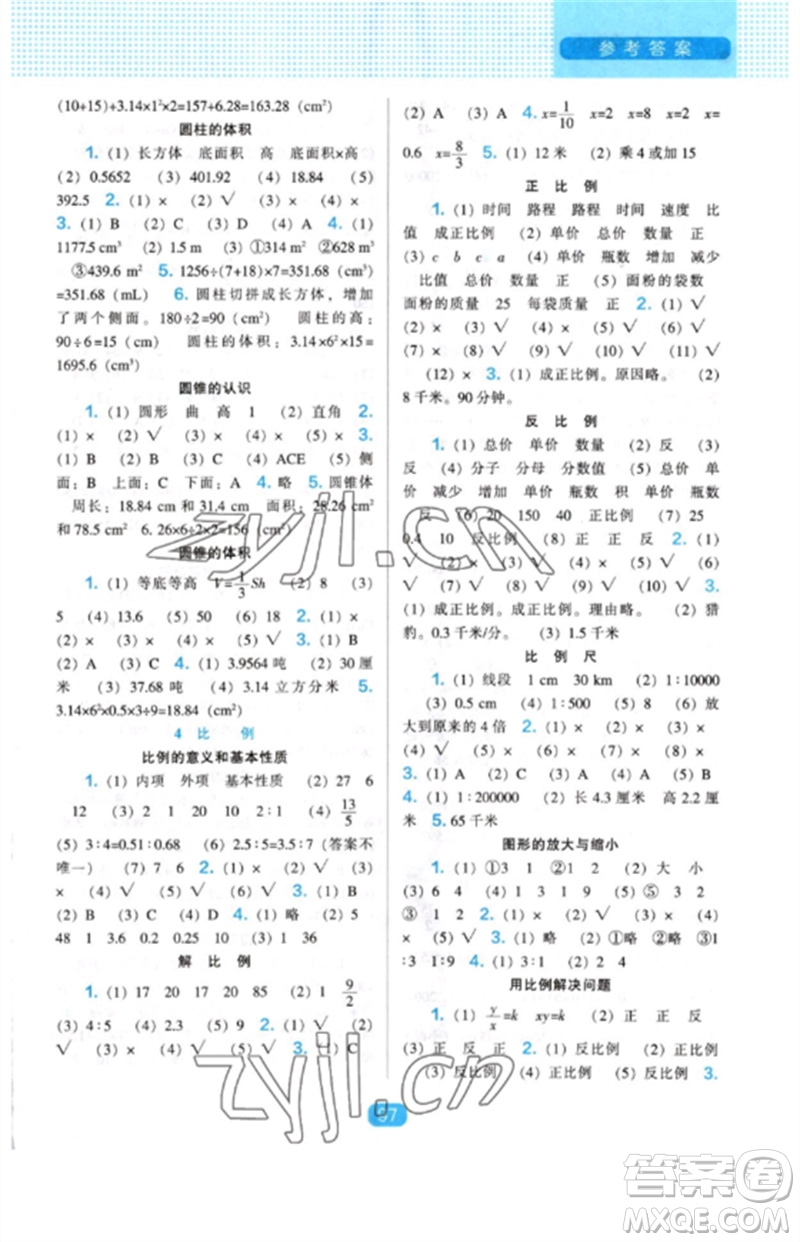 遼海出版社2023新課程能力培養(yǎng)六年級數(shù)學(xué)下冊人教版參考答案