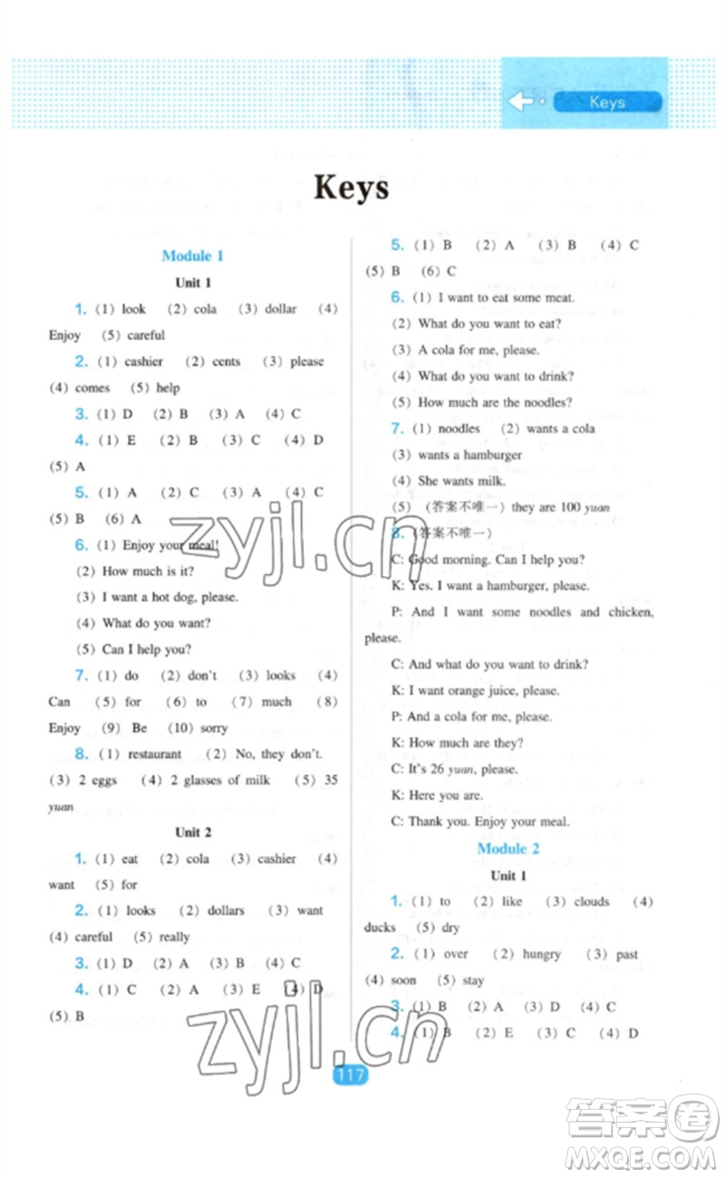 遼海出版社2023新課程能力培養(yǎng)六年級英語下冊三起點(diǎn)外研版參考答案