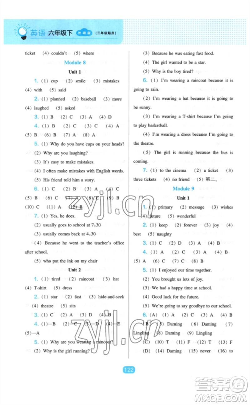 遼海出版社2023新課程能力培養(yǎng)六年級英語下冊三起點(diǎn)外研版參考答案