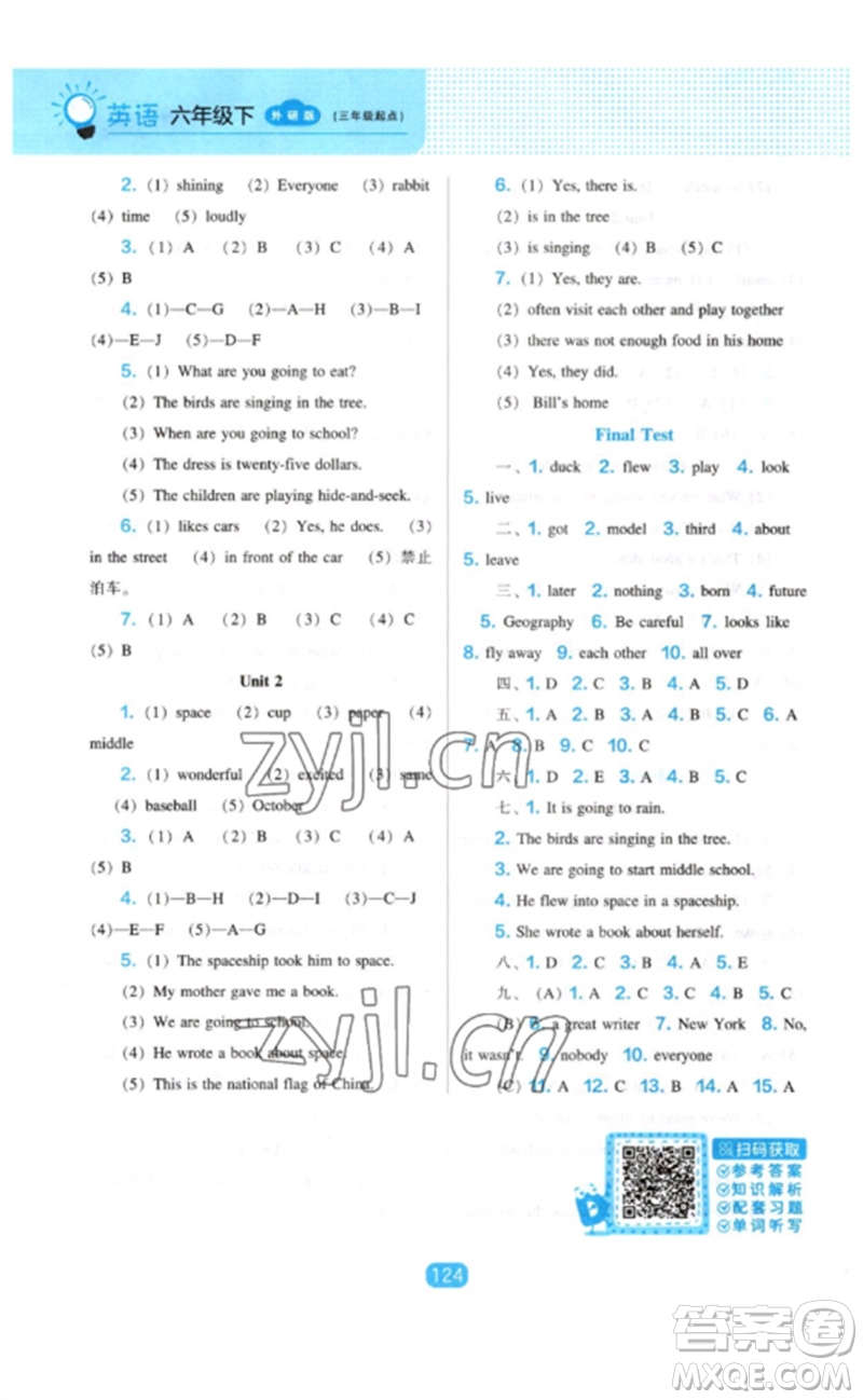 遼海出版社2023新課程能力培養(yǎng)六年級英語下冊三起點(diǎn)外研版參考答案