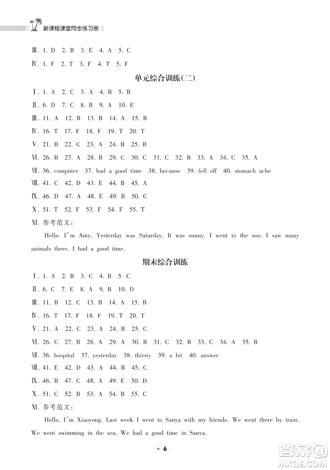 海南出版社2023新課程課堂同步練習(xí)冊(cè)四年級(jí)下冊(cè)英語(yǔ)外研版參考答案