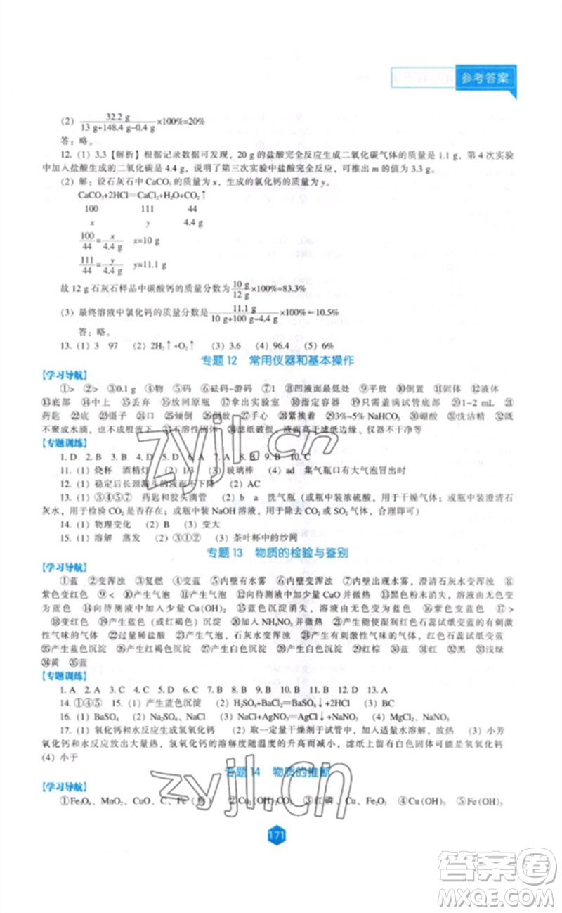 遼海出版社2023新課程化學能力培養(yǎng)九年級下冊人教版參考答案