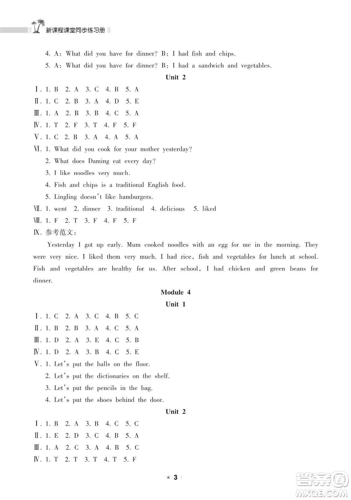 海南出版社2023新課程課堂同步練習(xí)冊(cè)五年級(jí)下冊(cè)英語(yǔ)外研版參考答案