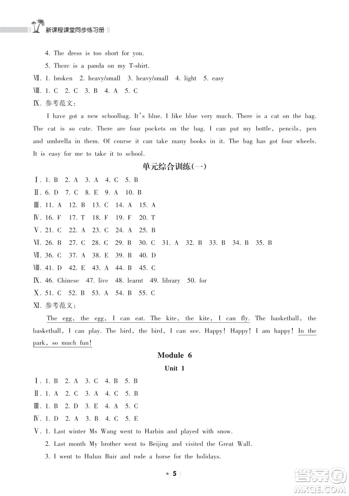 海南出版社2023新課程課堂同步練習(xí)冊(cè)五年級(jí)下冊(cè)英語(yǔ)外研版參考答案