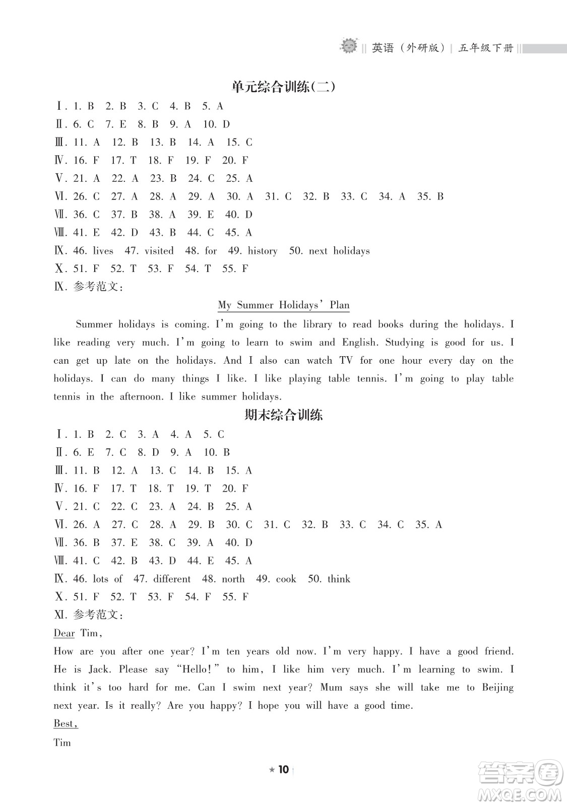 海南出版社2023新課程課堂同步練習(xí)冊(cè)五年級(jí)下冊(cè)英語(yǔ)外研版參考答案