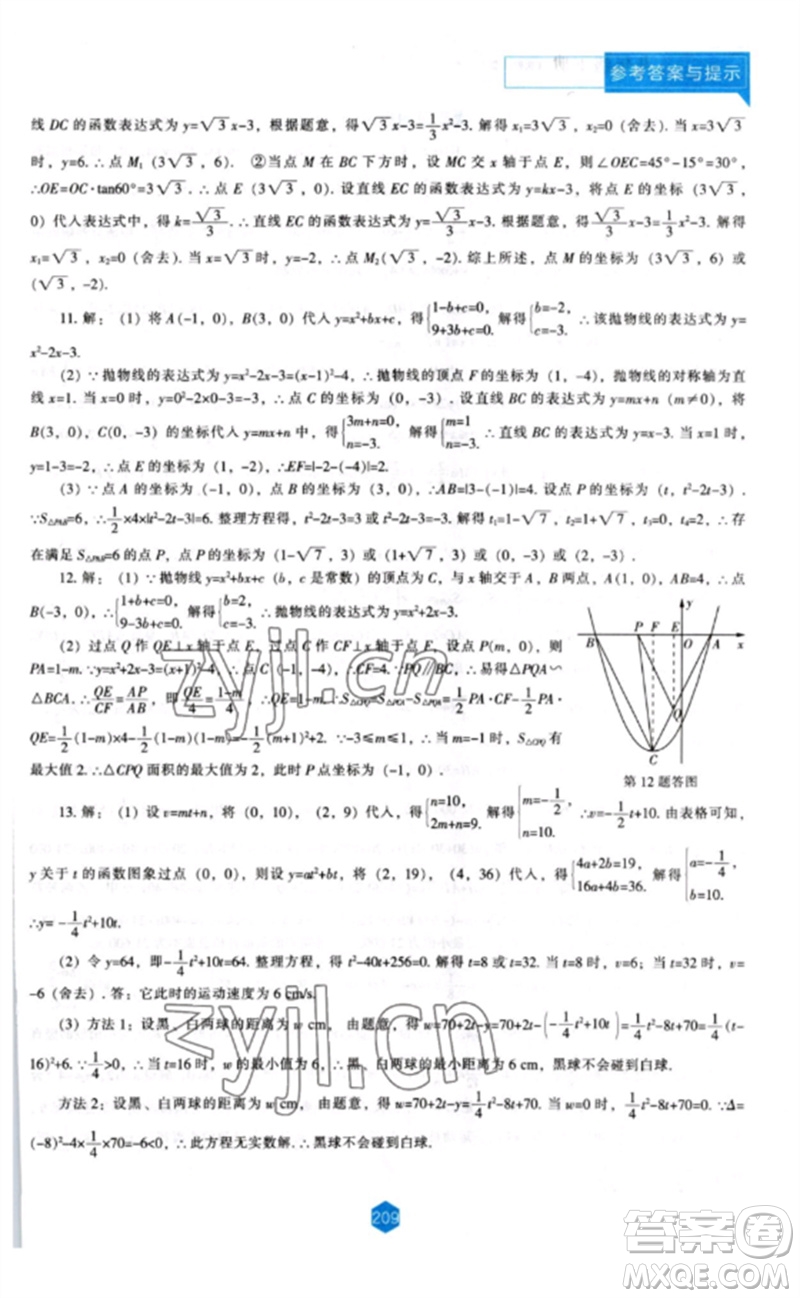 遼海出版社2023新課程數(shù)學(xué)能力培養(yǎng)九年級(jí)下冊(cè)北師大版參考答案