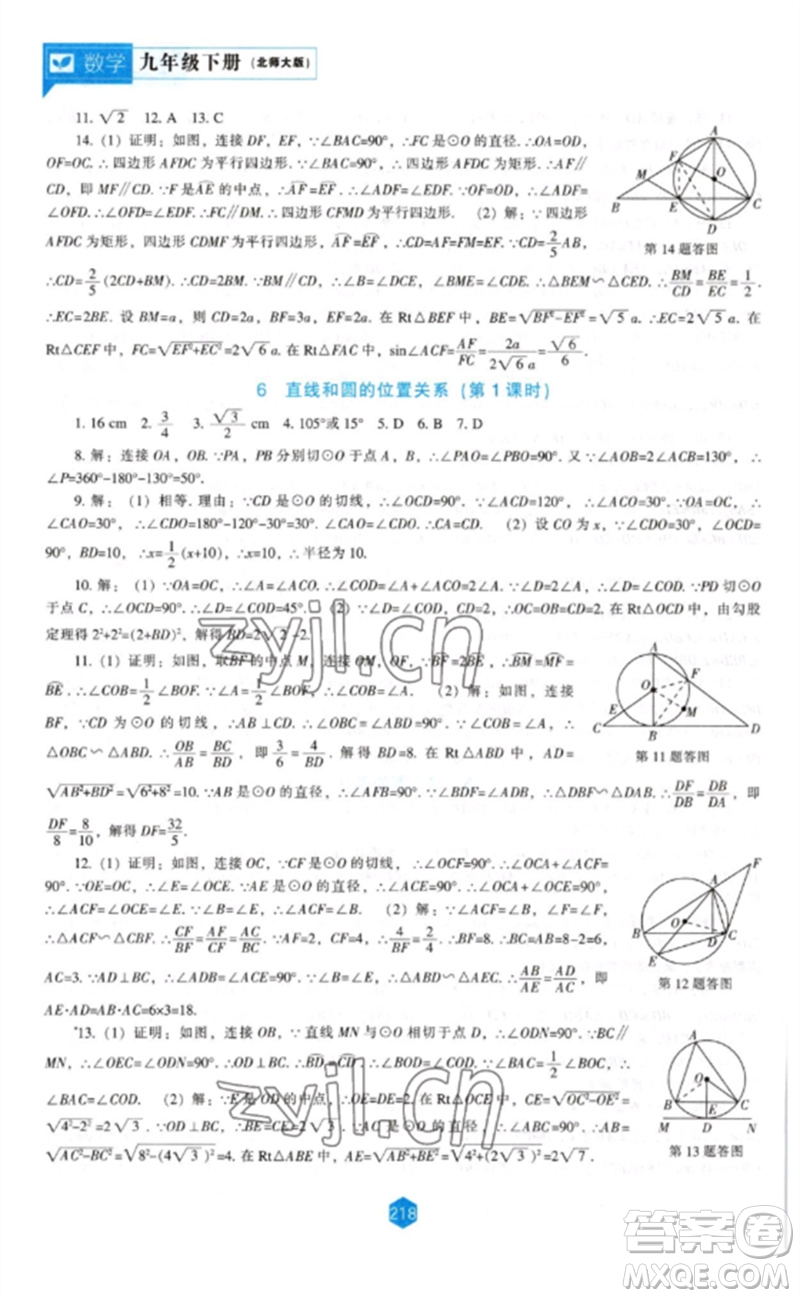 遼海出版社2023新課程數(shù)學(xué)能力培養(yǎng)九年級(jí)下冊(cè)北師大版參考答案