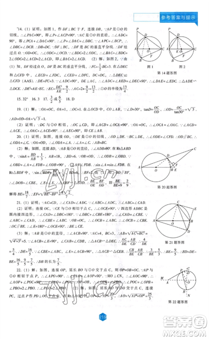 遼海出版社2023新課程數(shù)學(xué)能力培養(yǎng)九年級(jí)下冊(cè)北師大版參考答案