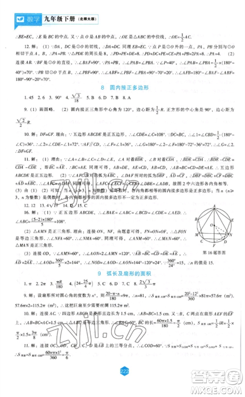 遼海出版社2023新課程數(shù)學(xué)能力培養(yǎng)九年級(jí)下冊(cè)北師大版參考答案