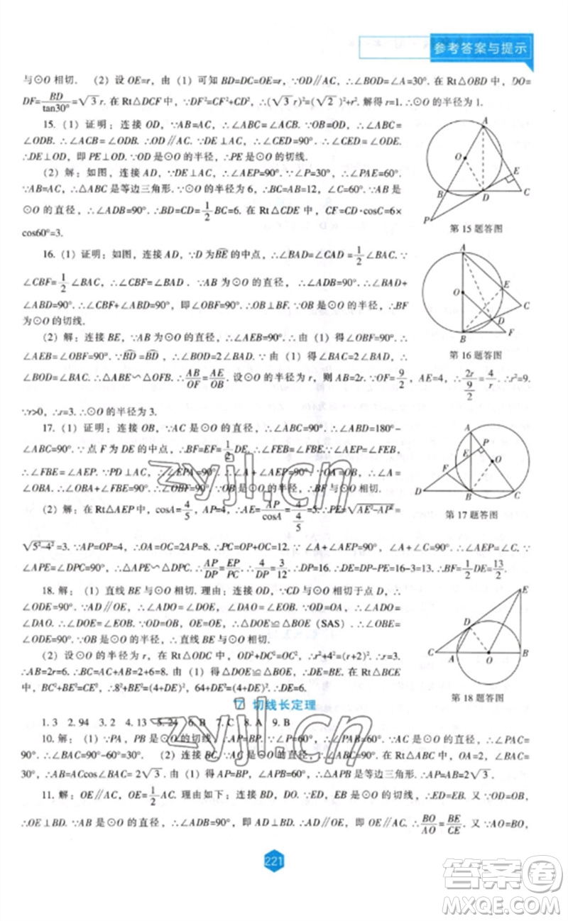 遼海出版社2023新課程數(shù)學(xué)能力培養(yǎng)九年級(jí)下冊(cè)北師大版參考答案