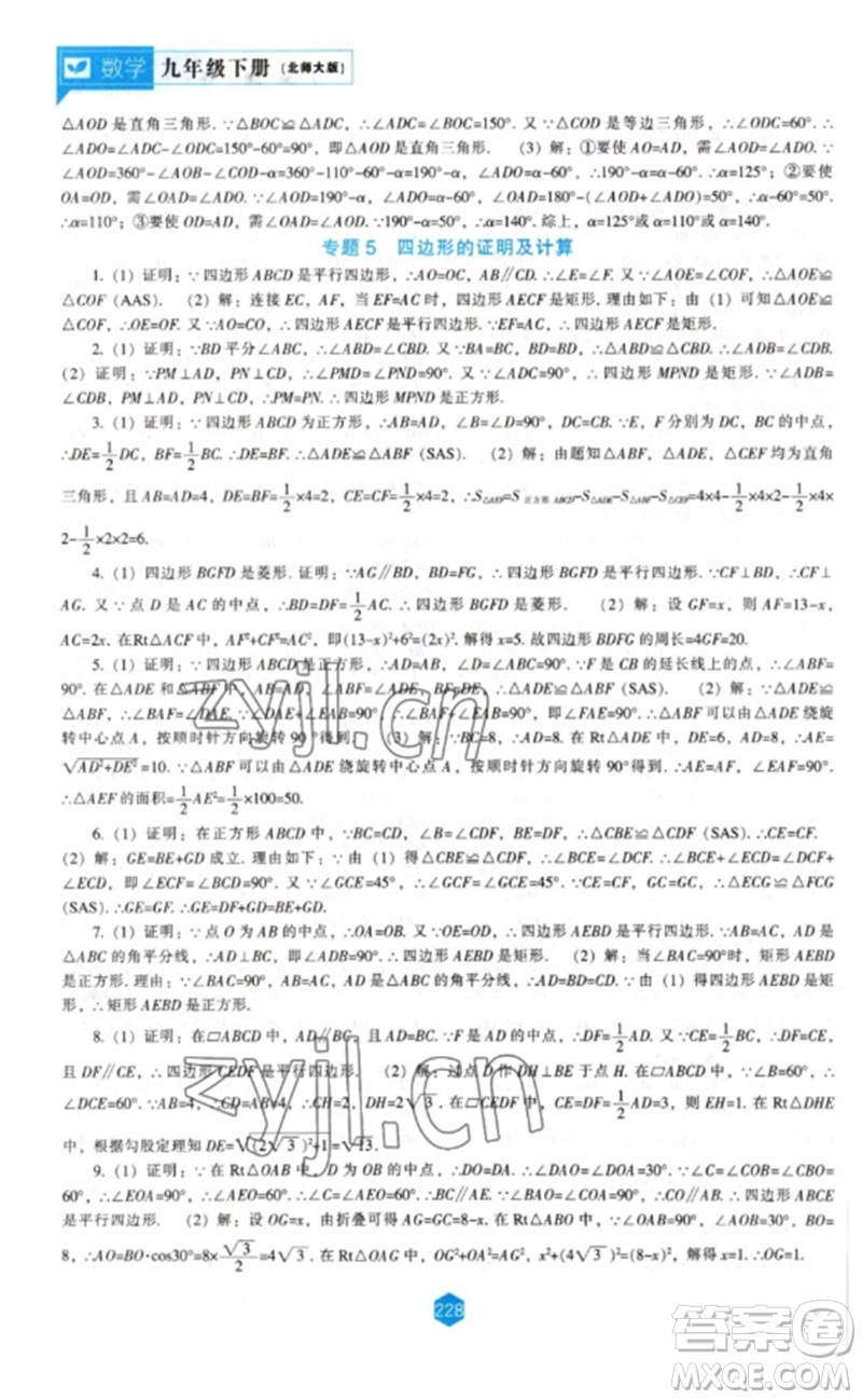 遼海出版社2023新課程數(shù)學(xué)能力培養(yǎng)九年級(jí)下冊(cè)北師大版參考答案