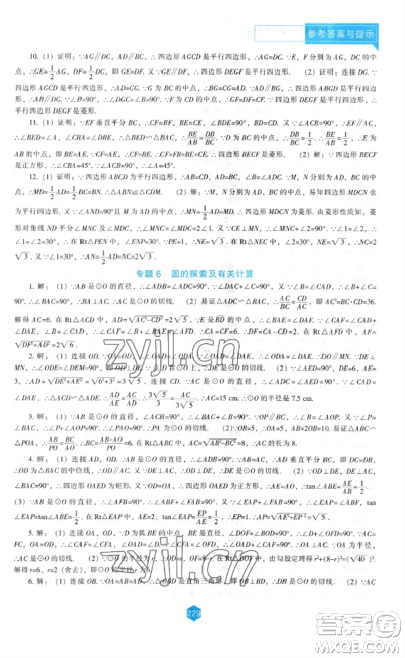 遼海出版社2023新課程數(shù)學(xué)能力培養(yǎng)九年級(jí)下冊(cè)北師大版參考答案