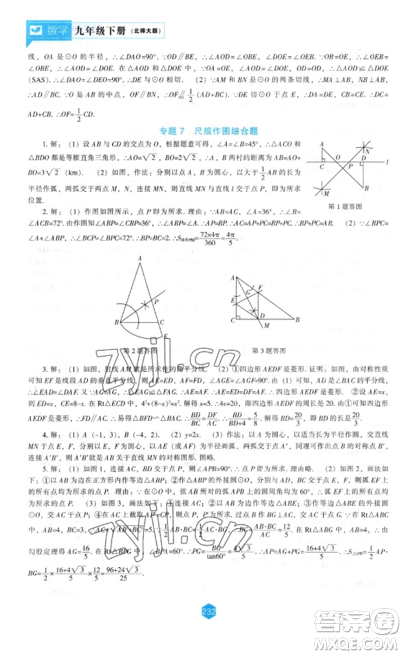 遼海出版社2023新課程數(shù)學(xué)能力培養(yǎng)九年級(jí)下冊(cè)北師大版參考答案