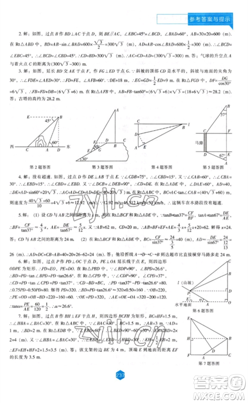 遼海出版社2023新課程數(shù)學(xué)能力培養(yǎng)九年級(jí)下冊(cè)北師大版參考答案